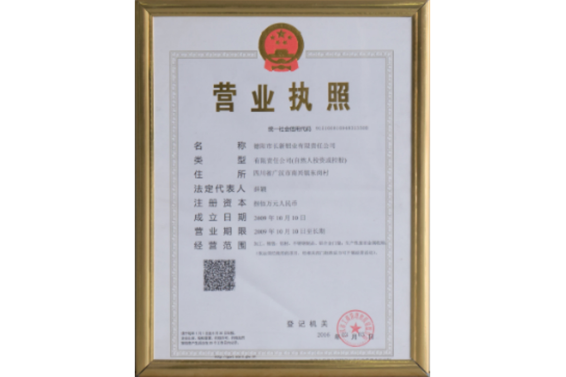 營業(yè)執(zhí)照