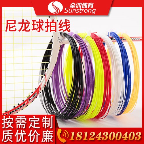 尼龍球拍線