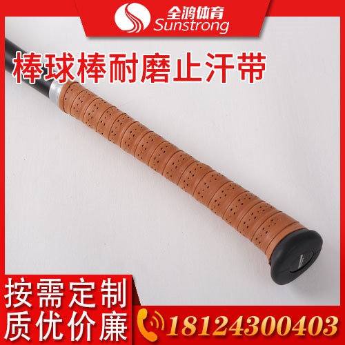 棒球棒耐磨止汗帶