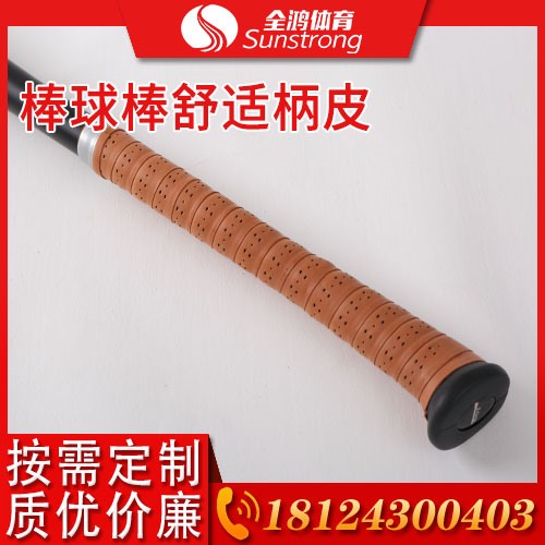 棒球棒舒適柄皮